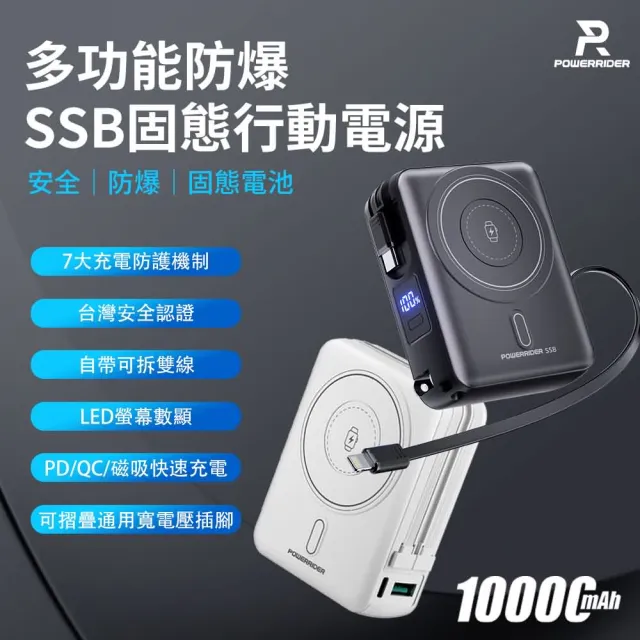 【PowerRider】多功能防爆 SSB固態行動電源 CP-05 行動充 固態電池