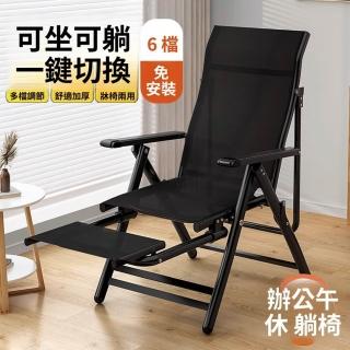【Quality 聚家】躺椅 午休折疊椅 躺坐兩用椅子 午睡椅 折疊午休床 休閒椅 電腦椅（九檔調節 自帶腳托）