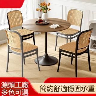 【Quality 聚家】餐桌椅 餐椅 北歐藤編塑膠椅子 餐椅中古靠背椅 41*40*83cm（仿藤鏤空透氣/可疊放收納）