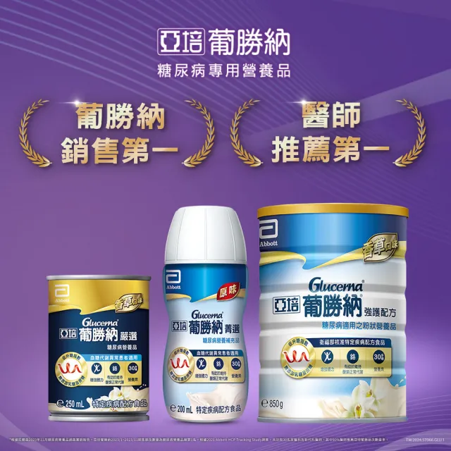 【亞培】葡勝納SR菁選配方-香草口味即飲禮盒200ml x8入(低GI、糖尿病適用、送禮)
