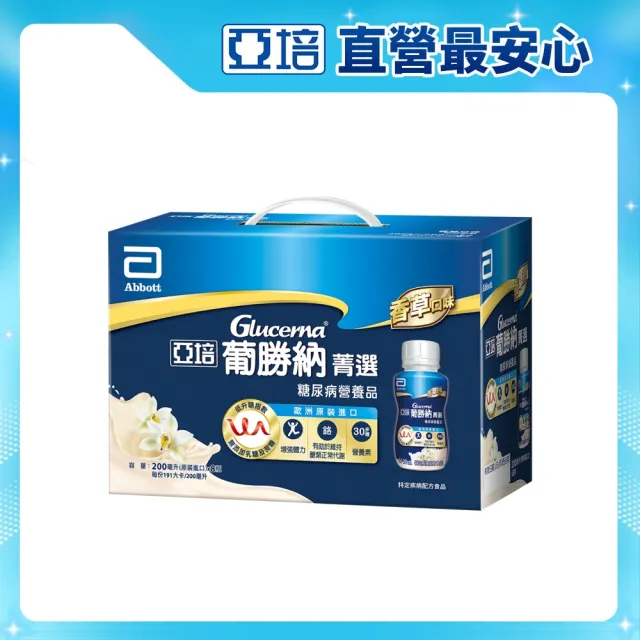【亞培】葡勝納SR菁選配方-香草口味即飲禮盒200ml x8入(低GI、糖尿病適用、中秋禮盒)