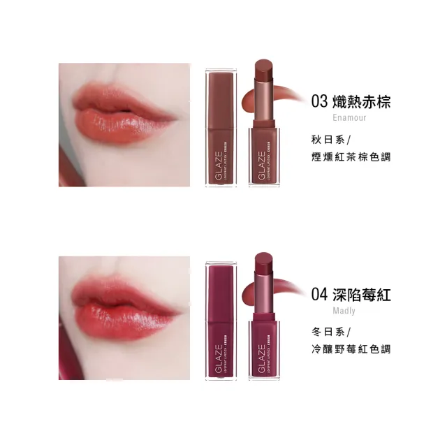 【Solone】新品上市-心動印記釉光唇膏(4色可選)