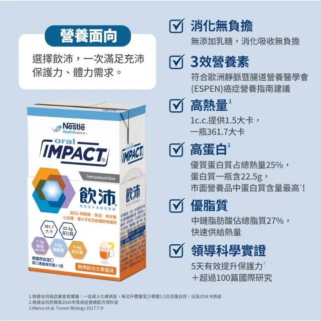 【雀巢健康科學】飲沛癌症手術專用營養支援配方-熱帶水果(237mlx3罐/3盒)
