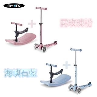 【Micro】Mini Deluxe Rock & Go LED(6 合 1 成長型搖擺滑板車)