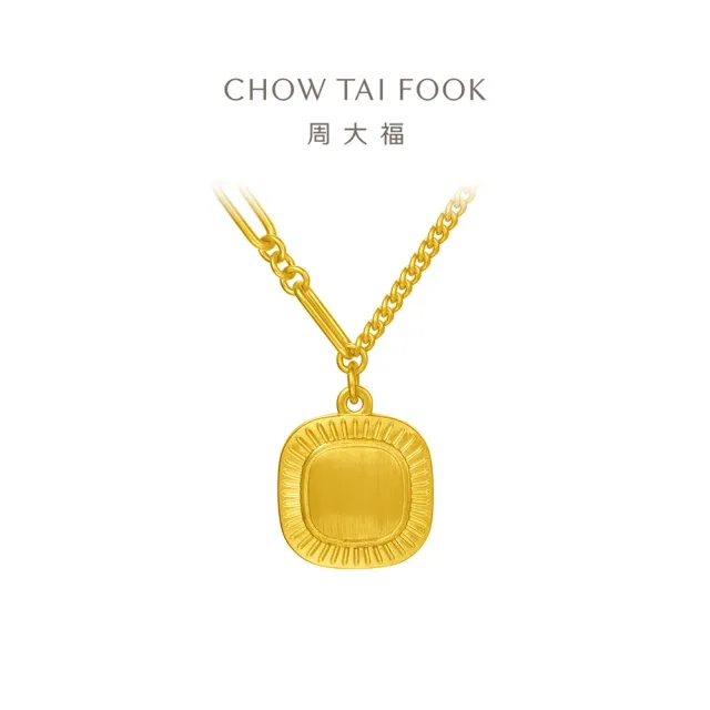 【周大福】流金歲月系列 復古小麵包黃金項鍊_計價黃金(鍊長40cm)