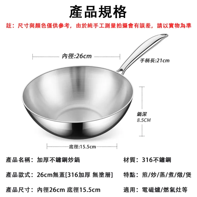 【HUIJIAYIGOU 惠家易購】316不鏽鋼炒鍋 七層複合鋼 炒菜鍋 煎炒鍋 26-28cm無塗層平底鍋 電磁爐通用款