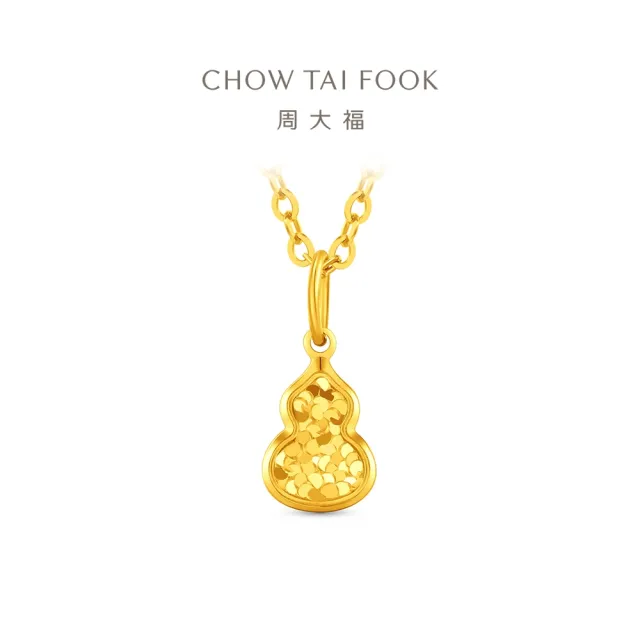 【周大福】網路限定款 爆閃魚鱗 小葫蘆黃金吊墜_計價黃金(不含鍊)