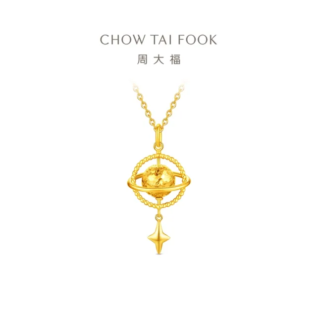【周大福】網路限定款 爆閃魚鱗星球 小行星黃金吊墜_計價黃金(不含鍊)