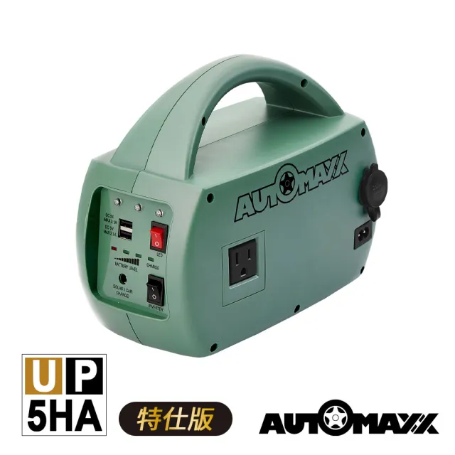 【AutoMaxx】DC/AC輕巧便攜手提式儲能電源 UP-5HA特仕版(BSMI認證鋰鐵電池/露營/防災/停電)