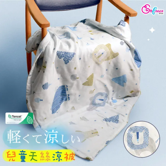 【Embrace 英柏絲】涼感兒童涼被 100%天絲涼被 100x120cm  幼稚園午睡(四季被 兒童被 天絲被)