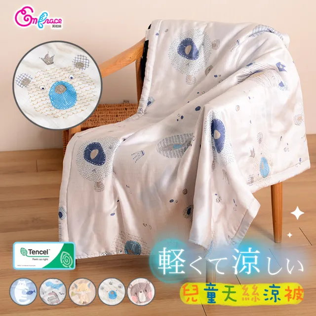 【Embrace 英柏絲】涼感兒童涼被 100%天絲涼被 100x120cm  幼稚園午睡(四季被 兒童被 天絲被)