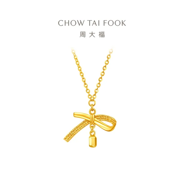 【周大福】網路限定款 公主風 絲帶蝴蝶結 黃金項鍊_計價黃金(鍊長45cm)
