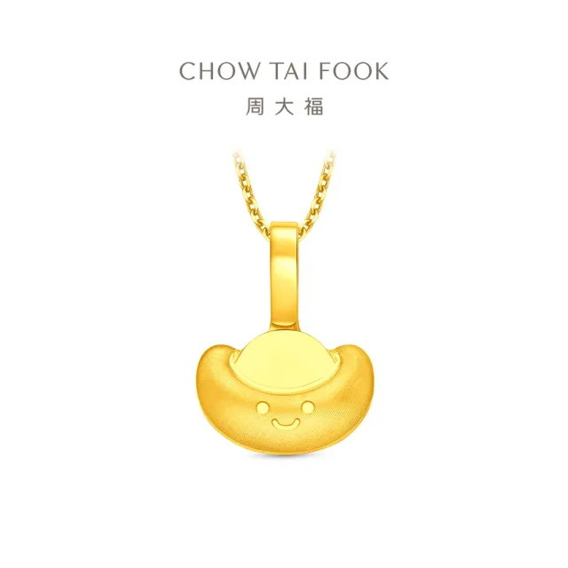 【周大福】ING系列 可愛招財金元寶 黃金吊墜_計價黃金(不含鍊)