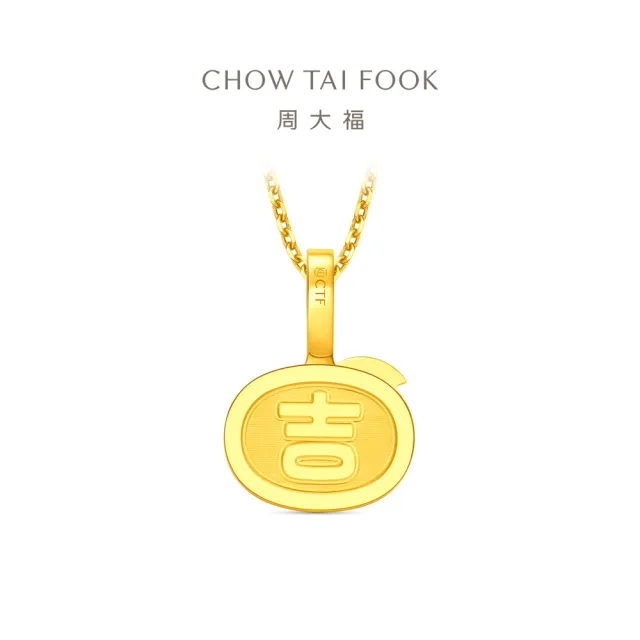 【周大福】ING系列 迷你橘子寶寶 吉字黃金吊墜_計價黃金(不含鍊)