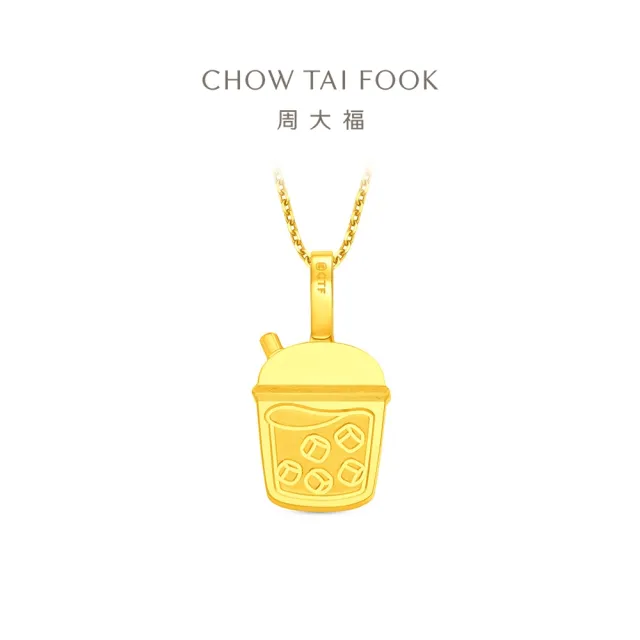 【周大福】ING系列 少冰珍奶 黃金吊墜_計價黃金(不含鍊)