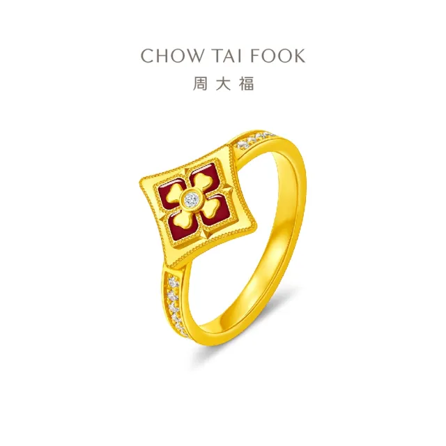 【周大福】萬相系列 鎏彩寶相花鑽戒 黃金鑽石戒指(港圍圈號)