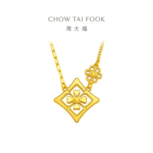 【周大福】萬相系列 寶相花 黃金項鍊(鍊長45cm)