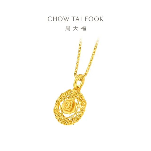 【周大福】爆閃玫瑰花園 黃金吊墜_計價黃金(網路限定款/不含鍊)