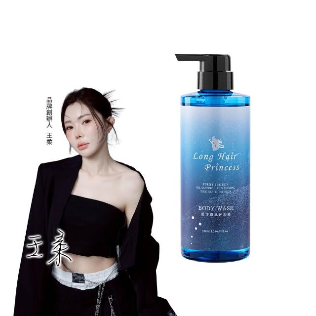 【長髮公主的秘密】黎漫海洋系列藍洋微風沐浴露500ml(藍彩星辰香調)