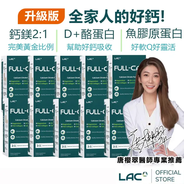 【LAC 利維喜】升級版優鎂鈣粉Plus-檸檬口味x10盒組(共300包/強力鈣/高鈣/維他命D/膠原/鈣片)