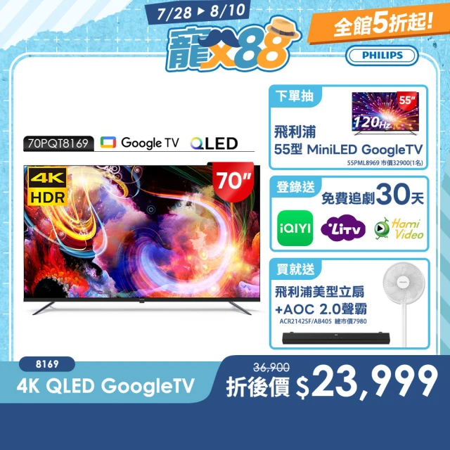 70吋電視