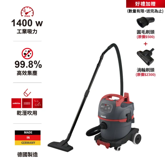 【德國Starmix吸特樂】1400W 20L 強力型渦輪旋風式乾溼吹三用吸塵器(【NSG-1420】)