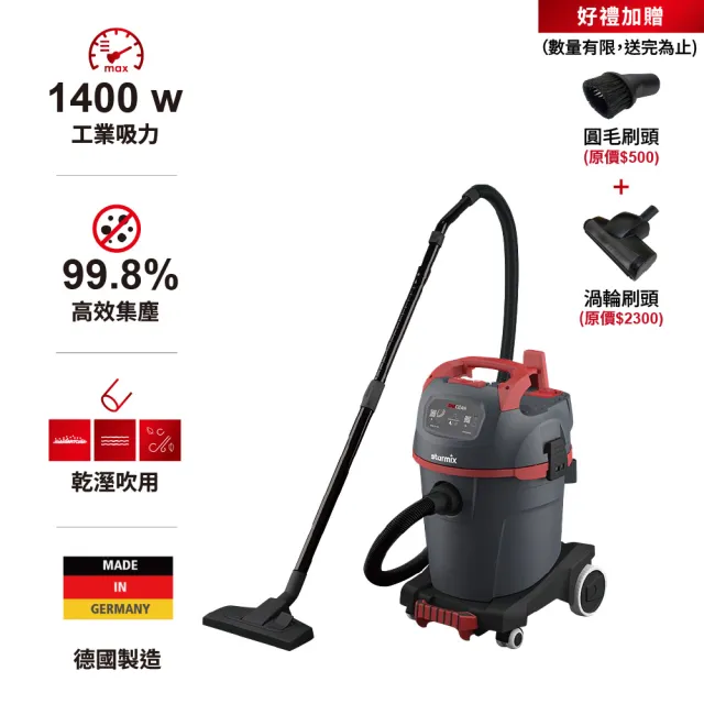 【Starmix 吸特樂】1400W 32L 強力型渦輪旋風式乾溼吹三用吸塵器(NSG-1432)