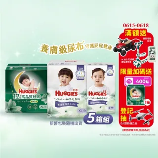 特談★【HUGGIES 好奇】小森林尿布 好動褲/黏貼型/好眠褲(紙尿褲/尿布/任5箱)
