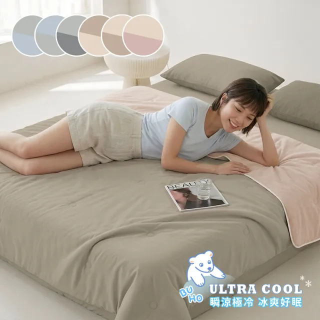 【BUHO 布歐】買一送一  零度冰眠紗｜極簡素色-涼感床包枕套組(單/雙/加大)(多款任選)