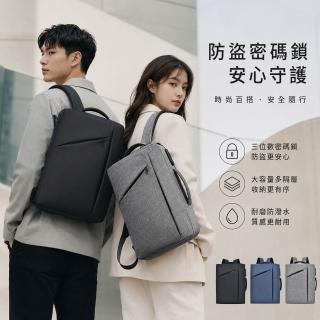 【CS 嚴選】多功能商務變換包 旅行出差15.6吋筆電雙肩包 後背包 密碼鎖公事包 手提包 送禮