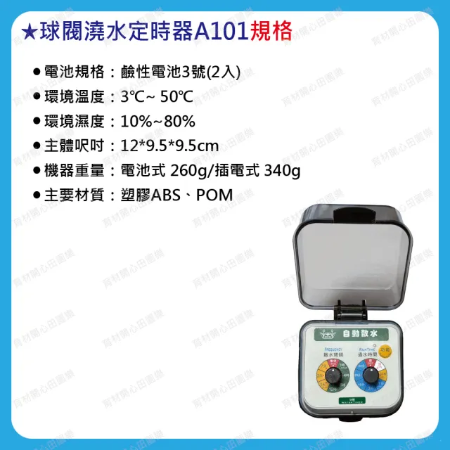 【育材】自動澆水定時器單機/球閥/電池(自動定時省水 低水壓環境可用)