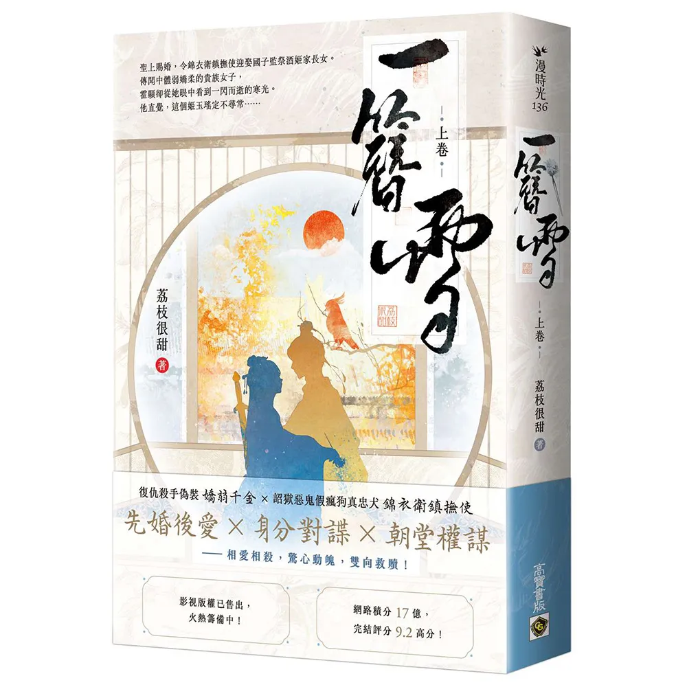【高寶】一簪雪（上卷）