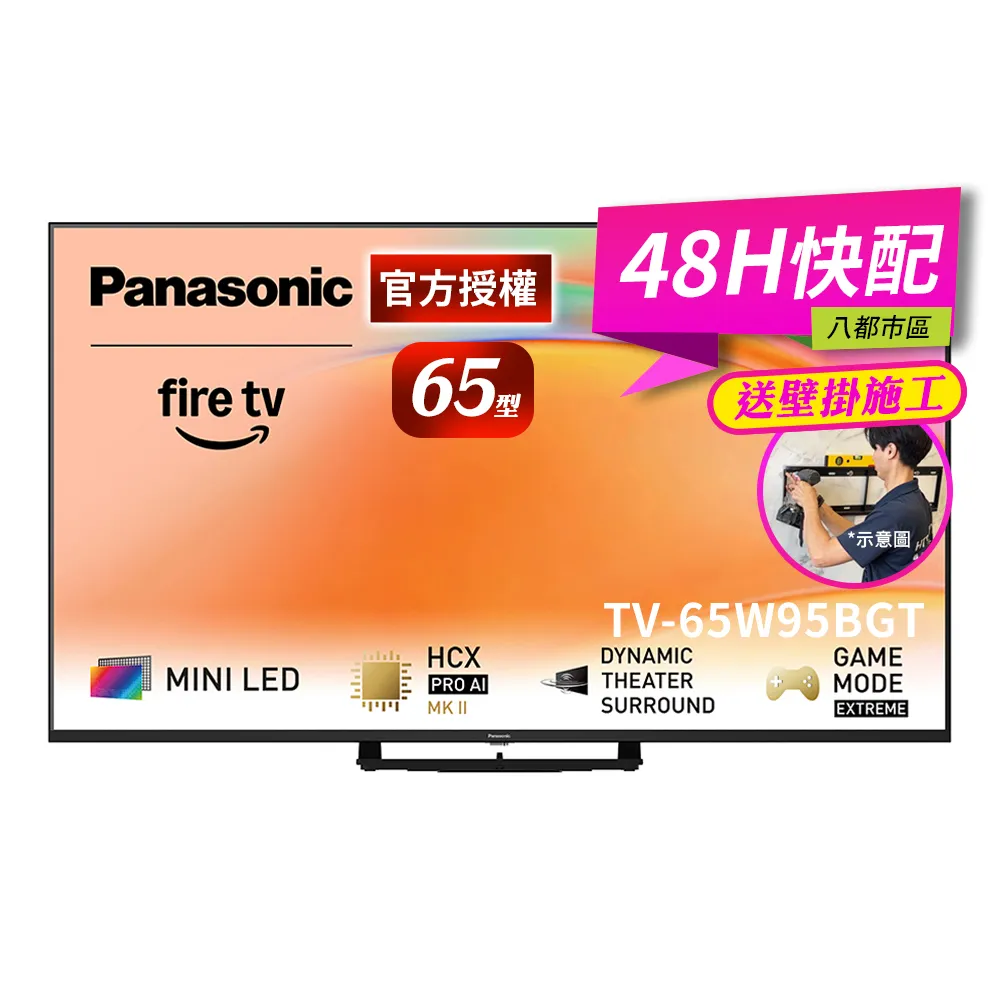 【Panasonic 國際牌】65型4K Mini LED 144Hz聯網顯示器_無視訊盒_送壁掛安裝(TV-65W95BGT)