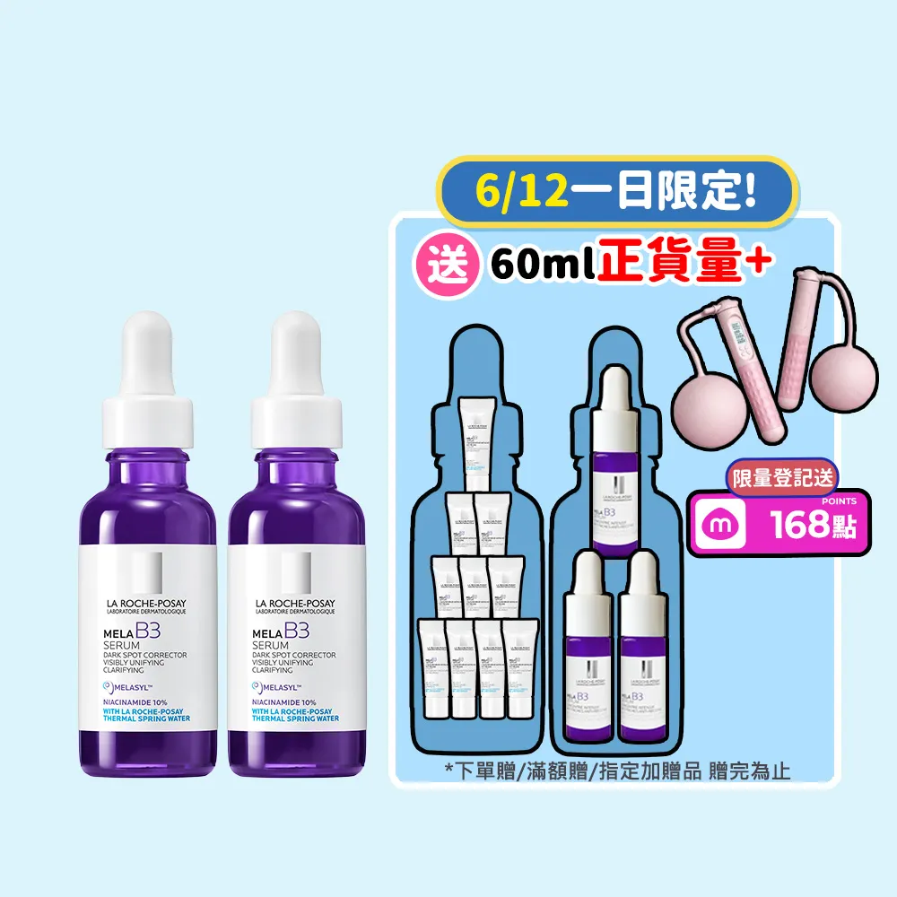 【理膚寶水】獨家限定★MELA B3 淡斑淨亮精華30mlx2 買60送60亮白超值組_E(美白/麥拉色鏈)