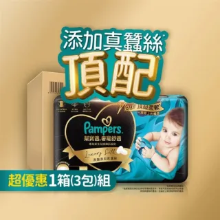 【幫寶適】奢寵黑金幫 黏貼型 NB-L 嬰兒紙尿褲/尿布 1箱(首款添加真蠶絲)