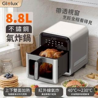 【Glolux】8.8L 觸控不銹鋼氣炸鍋 AF-8801 氣炸+烤箱+果乾機+發酵箱+微波解凍 可視透視窗