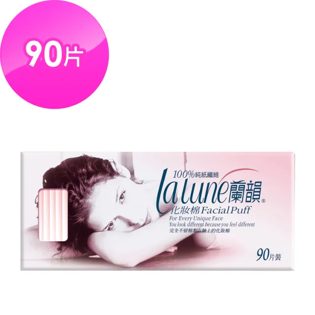 【蘭韻】紙纖化妝棉90片裝(90片/盒)