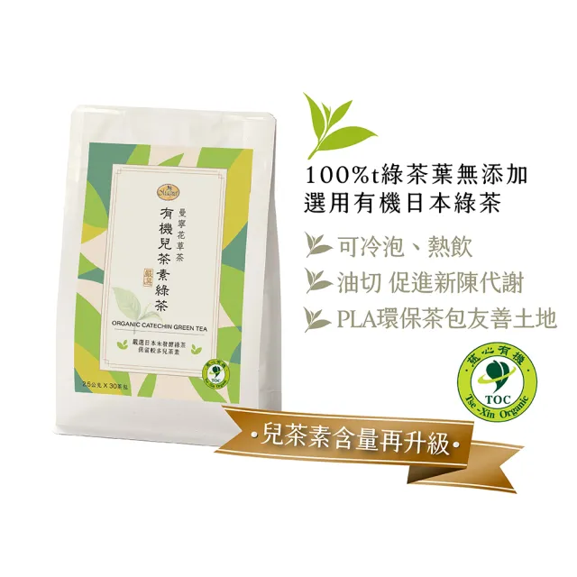 【曼寧】養生茶x 4袋組 口味任選(台灣菊花決明子枸杞/紫錐菊防護茶/日本有機兒茶素綠茶)
