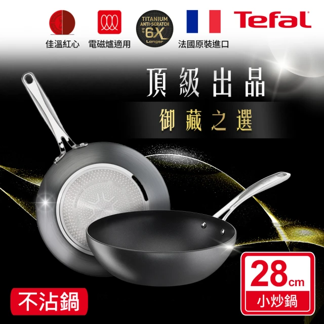 電磁爐炒鍋