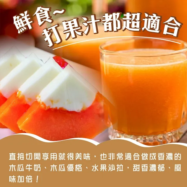 【初品果】台農2號木瓜 6斤±10%(5-9顆)x1箱