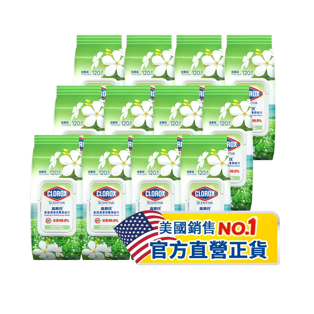 【Clorox 高樂氏】居家清潔殺菌濕紙巾120片x12-茉莉花香(廚房去汙/環境消毒/消滅流感腸菌病毒/無酒精)
