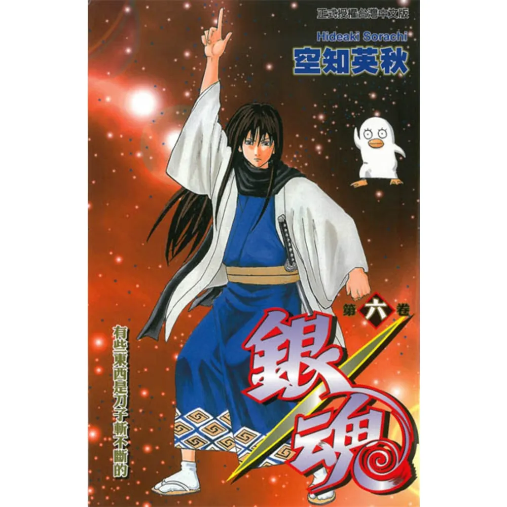 【momoBOOK】銀魂  06(電子漫畫)