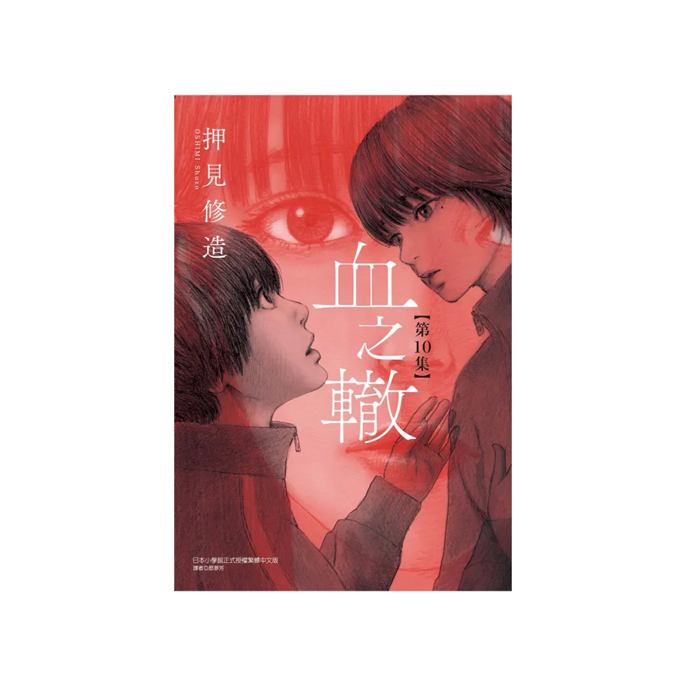血之轍