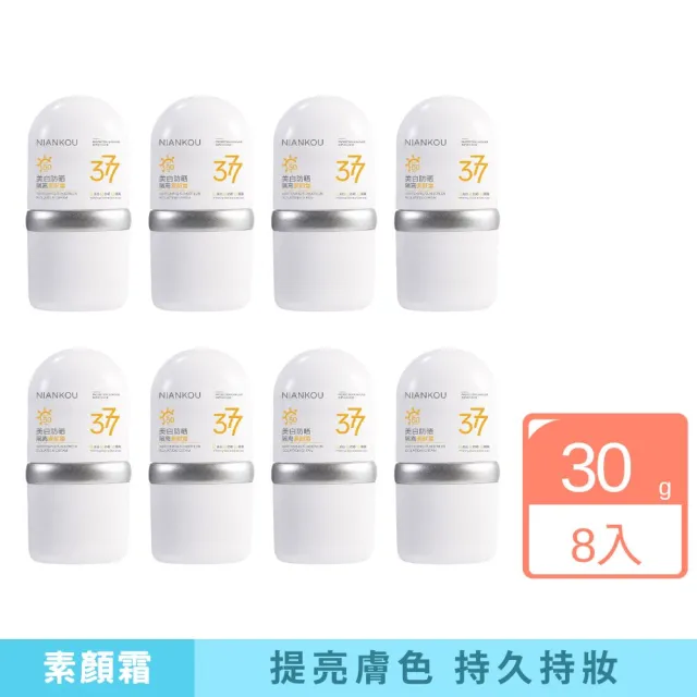 【iBloom】NIANKOU 377美白防曬隔離素顏霜30g 8入組