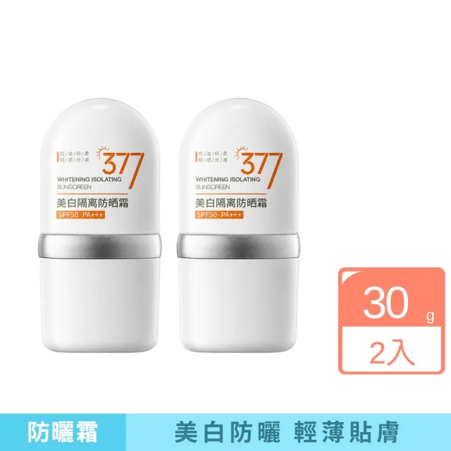 【iBloom】傾麗雅377美白隔離防曬霜30g 2入組