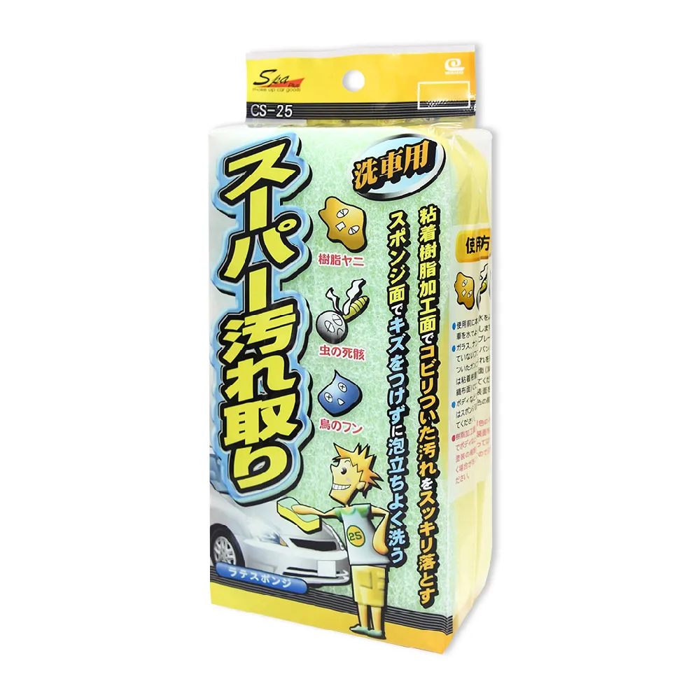 【WAKO】CS-25 洗車職人蟲屍鳥糞專攻海綿(高起泡性洗車海綿)
