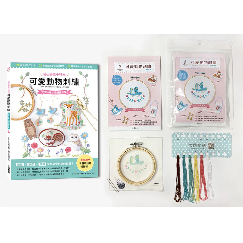 〔暖心療癒小時光〕可愛動物刺繡【內含可愛動物刺繡材料套組NO7－幸福的青鳥】