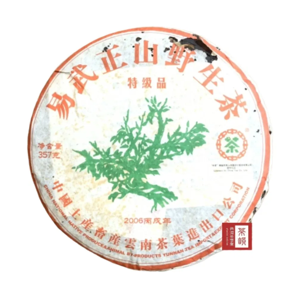 【茶韻】普洱茶2006年中茶易武正山野生茶綠大樹特級品357g/餅 茶葉禮盒(生茶/附收藏盒x1.可提袋)