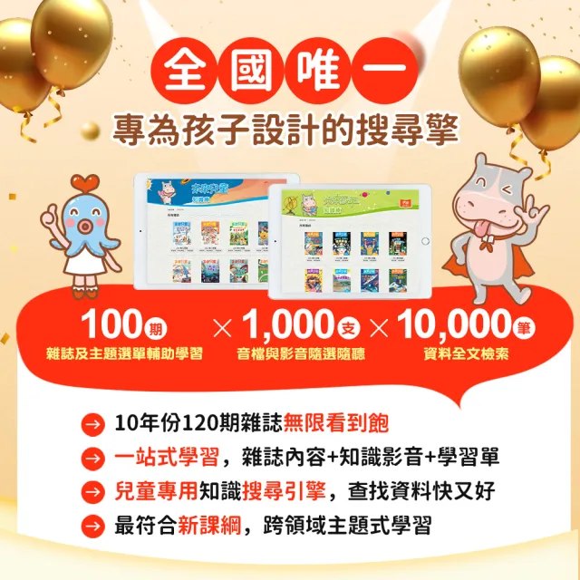 【未來兒童】二年24期(再送二年份數位知識庫)