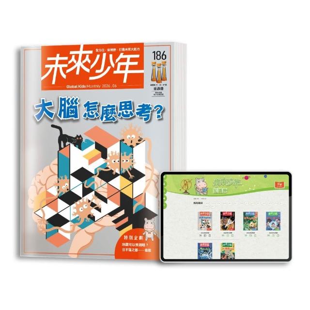【未來少年】20期新刊+10本未來少年精選專刊(再送20個月數位知識庫)